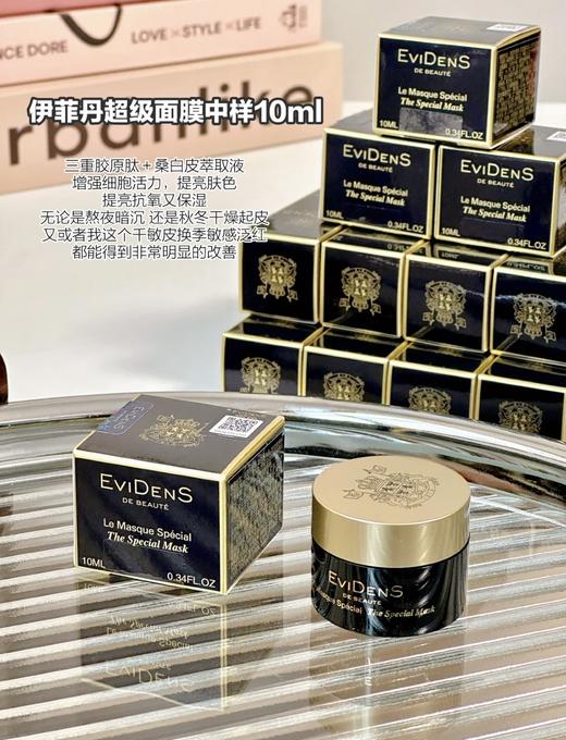 法国EVIDENS伊菲丹超级面膜/精粹水/超级面霜  全能三重胶原 涂抹 收缩毛孔保湿清洁修护 商品图1