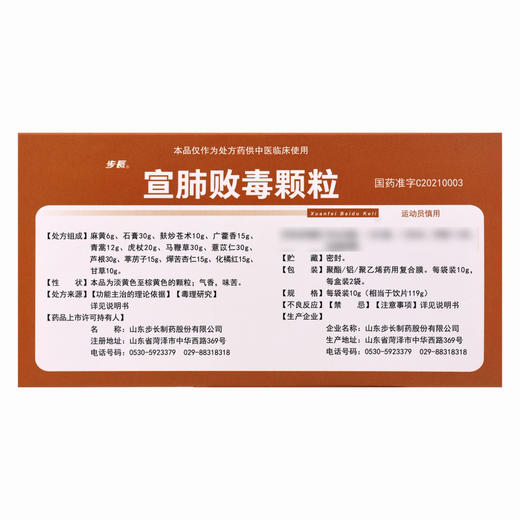 步長,宣肺败毒颗粒【10g*2袋】山东步长 商品图3