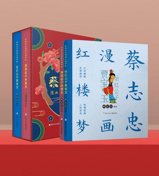 《蔡志忠漫画红楼梦》系列2册 商品图3