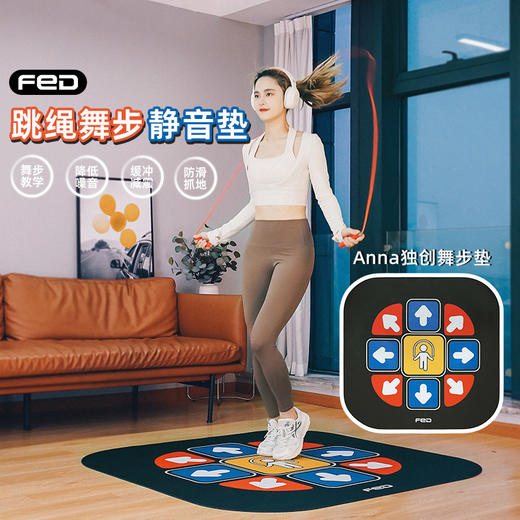 FED跳绳舞步静音垫室内家用静音防滑加厚健身 -橡胶款 商品图0