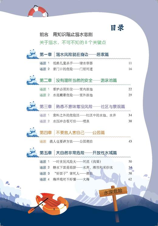 有危险！中小学生防溺水必备指南（儿童安全教育系列丛书） 商品图5