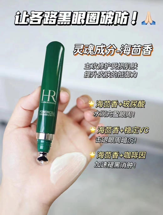 HR小绿瓶眼霜15ml 商品图1