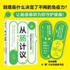 从“肠”计议：到底是什么决定了不同的m疫力 萝宾丘特坎著 商品缩略图1