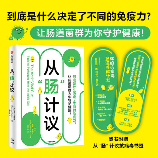 从“肠”计议：到底是什么决定了不同的m疫力 萝宾丘特坎著 商品图1