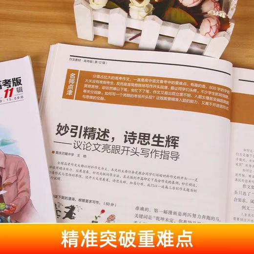 作文素材高考版订阅（高中适读）课堂内外高中教辅期刊杂志任务驱动高考书  【悦刊图书】 商品图3