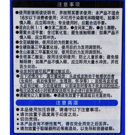 美源染发霜(按压式)自然黑色/盒 商品图4