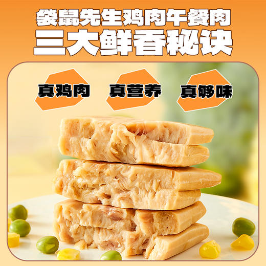 【99元任选10件】袋鼠先生鸡肉午餐肉50g*3袋 商品图7