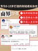 一册提升孩子财商，头脑即资本！《商界少年》让孩子像经济学家一样有智慧，像企业家一样有头脑！ 【悦刊图书】 商品缩略图11