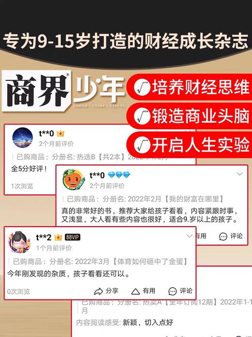一册提升孩子财商，头脑即资本！《商界少年》让孩子像经济学家一样有智慧，像企业家一样有头脑！ 【悦刊图书】 商品图11