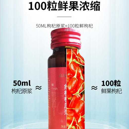 高原农夫红枸杞原浆500ml（50ml_10瓶） 商品图3