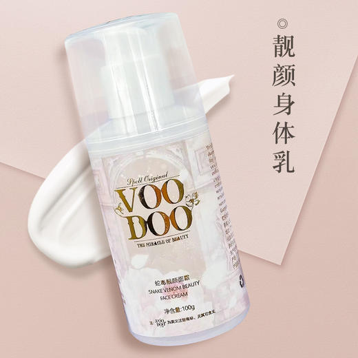 VOODOO补水保湿滋润防干裂持久留香嫩肤面霜护手霜身体乳100g/瓶*3瓶 商品图1