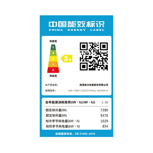 格力/空调/KFR-72GW/(72557)FNhAa-B3(WIFI)(含管)/凉之源变频冷暖3匹3级能效挂机空调 商品图5