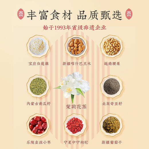 【商超同款】秦老太奇亚籽坚果藕粉羹300g添加茉莉花茶（内含10袋） 商品图4