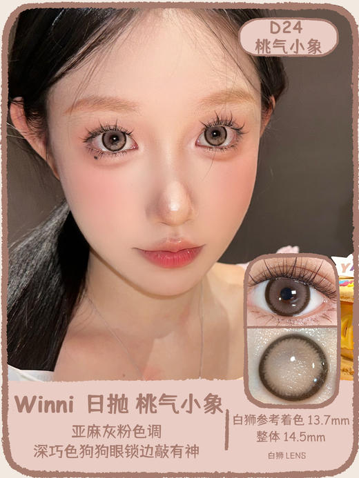 Winni旗下 ·D14奶芙猪猪&D18姜饼浣熊【藤姐同款】&D20肉肉熊咪D21小羊松饼&D24桃气小象&D25卷毛咩咩  14.5mm白狮参考着色大直径 ｜日抛10片装 商品图11