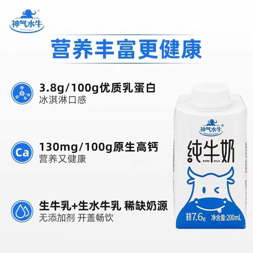 【超值囤货装】神气水牛纯牛奶125ml/盒 到手30盒 高钙水牛奶 新增200ml旋盖装 商品图10