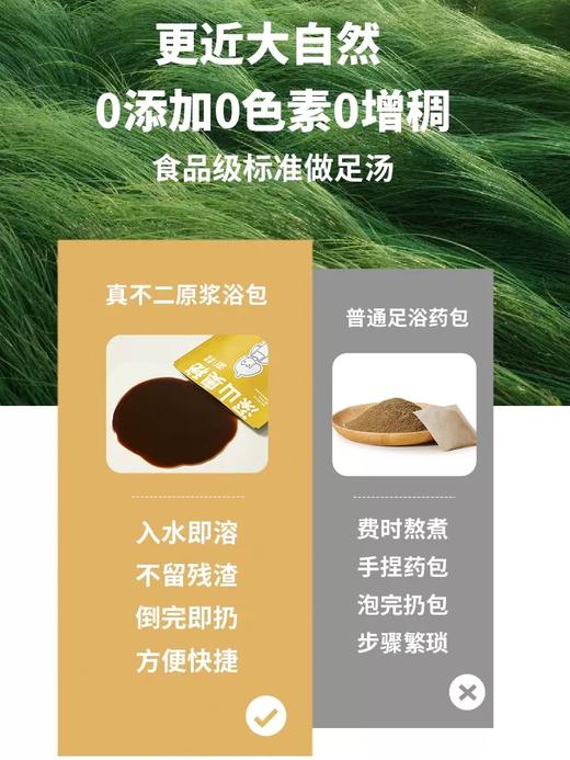 【真不二】湿热体质-菟丝子足浴液浓缩原浆 商品图4