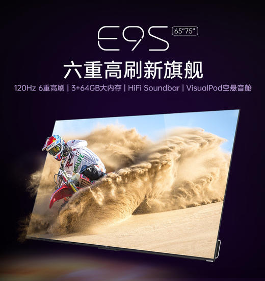 65/75英寸 120Hz高刷4K全面屏电视 E9S系列 商品图1