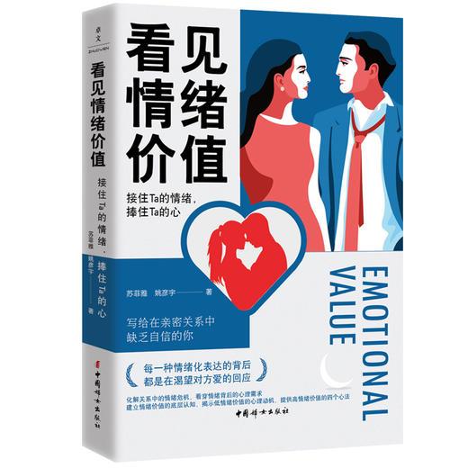 看见情绪价值：接住Ta的情绪，捧住Ta的心 商品图0