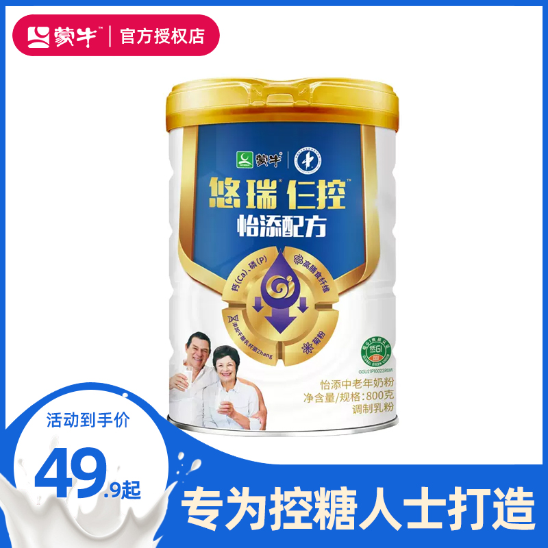 蒙牛 悠瑞怡添中老年奶粉800g/罐低GI低升糖配方 高钙成人 中秋节送礼