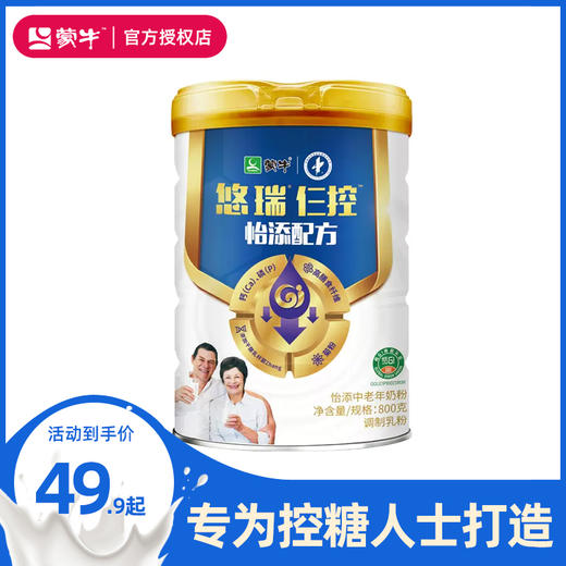 蒙牛 悠瑞怡添中老年奶粉800g/罐低GI低升糖配方 高钙成人 中秋节送礼 商品图0