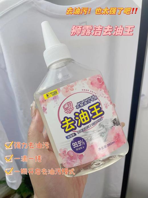 秒杀干洗店❗𝟏𝟗.𝟗元𝟐瓶💰【‎狮露洁去油王】⁠原价𝟕𝟗.𝟗元𝟐瓶，⁨现一瓶不到𝟏𝟎元！‌ 商品图1