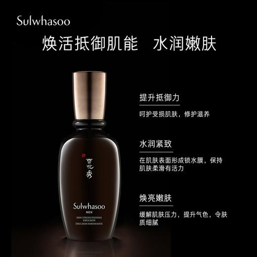 【品牌热卖】Sulwhasoo雪花秀新款男士三件套（水140ml+乳90ml+洁面100ml+水15ml+乳8ml+防晒15ml） 商品图2