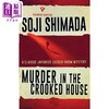 【中商原版】岛田庄司：斜屋犯罪 英文原版 Murder in the Crooked House 商品缩略图0