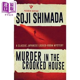 【中商原版】岛田庄司：斜屋犯罪 英文原版 Murder in the Crooked House