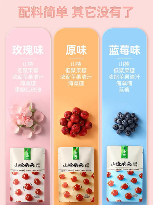 金晔山楂朵朵玫瑰味68g 商品图3