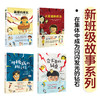 《新班级故事》系列全4册 商品缩略图0