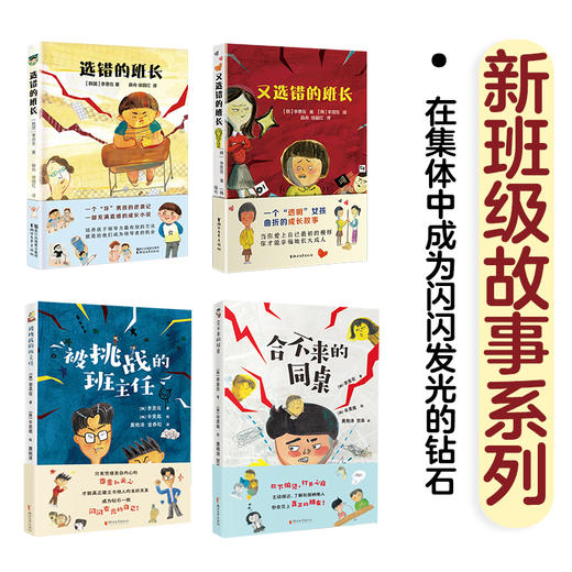 《新班级故事》系列全4册 商品图0