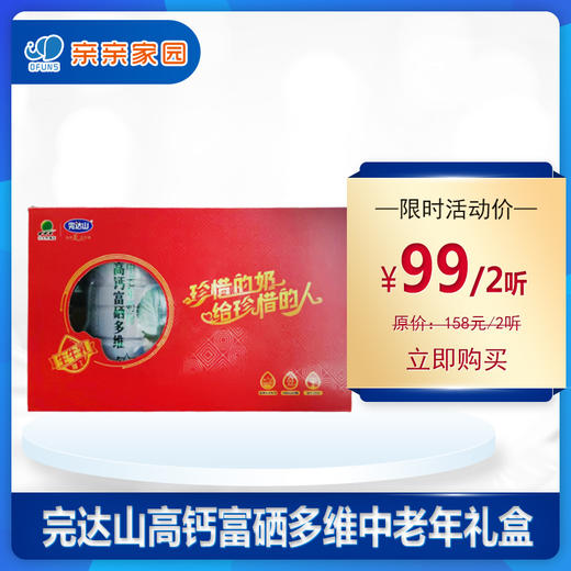 完达山高钙富硒多维中老年奶粉700g*2听礼盒装 商品图1
