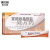 步長,宣肺败毒颗粒【10g*2袋】山东步长 商品缩略图0