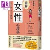 预售 【中商原版】图解女性心理学 二版 女人不说 男人不懂的事 心理学家教你从行为 习惯与性格读懂女性的真实 港台原版 齐藤勇 漫游者 商品缩略图0