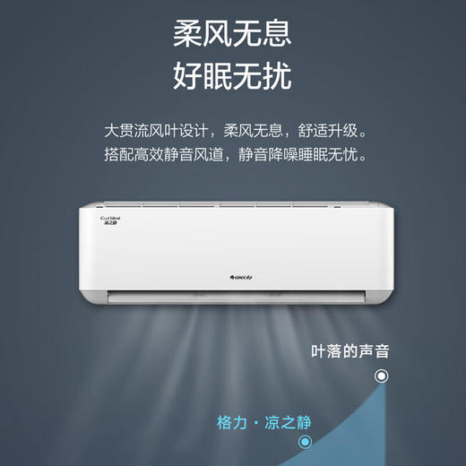 格力/空调/KFR-26GW/(26565)FNhAc-B1/凉之静变频冷暖1匹1级能效挂机空调 商品图2