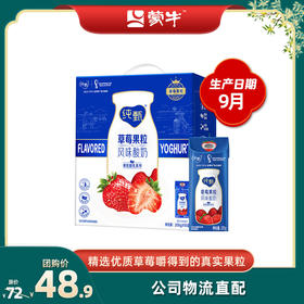 纯甄草莓果粒风味酸奶康美笑脸包200g×10包