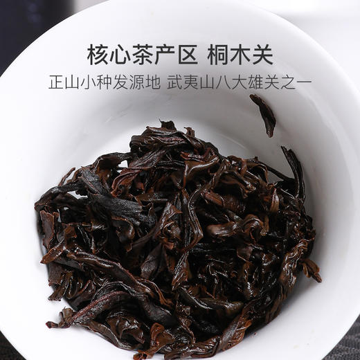 2021年武夷红茶烟熏正山小种50g/罐 商品图1