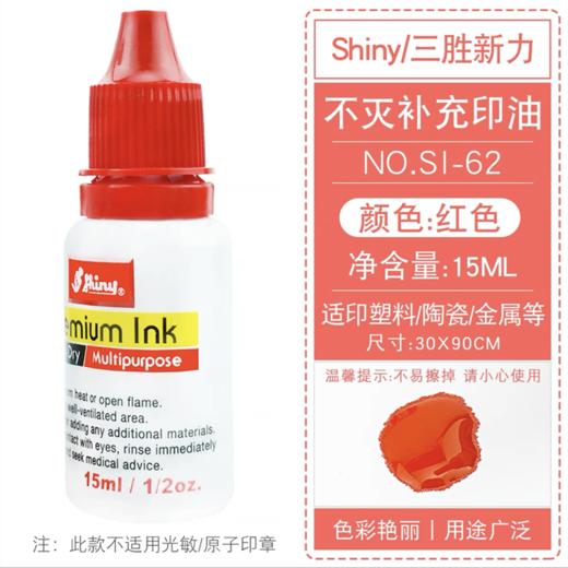 新力万能不灭印油15ml黑色红色蓝色白色shiny三胜新力万能不灭印油油性速干皮革木材塑胶玻璃金属陶瓷 商品图9