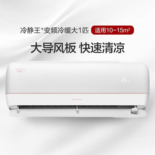 格力/空调/KFR-26GW/(26562)FNhAa-B1(WIFI)(含管)(皓雪白)/冷静王+变频冷暖大1匹一级能效挂机空调 商品图1
