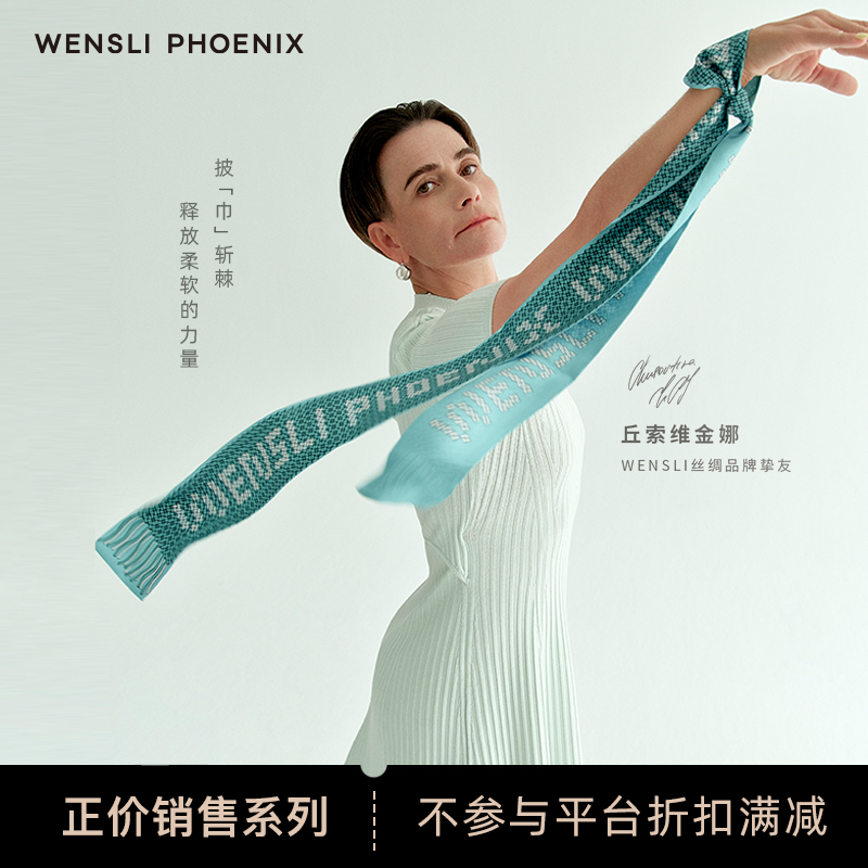 凤凰之家“织梦传奇”168*8厘米斜巾