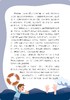 有危险！中小学生防溺水必备指南（儿童安全教育系列丛书） 商品缩略图2