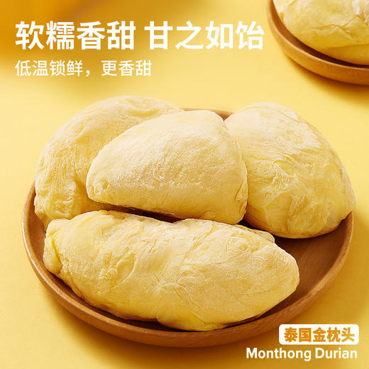 【顺丰包邮】榴芒一刻 泰国金枕头冻肉榴莲 3盒装 250g*3 商品图3