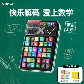 【现货】计客智能数独电子益智儿童玩具小学生六宫格数字游戏