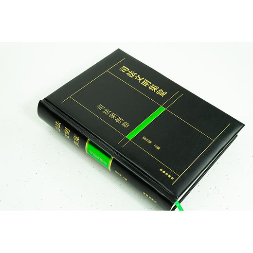 司法文明集览·司法案例卷	霍存福主编 商品图3