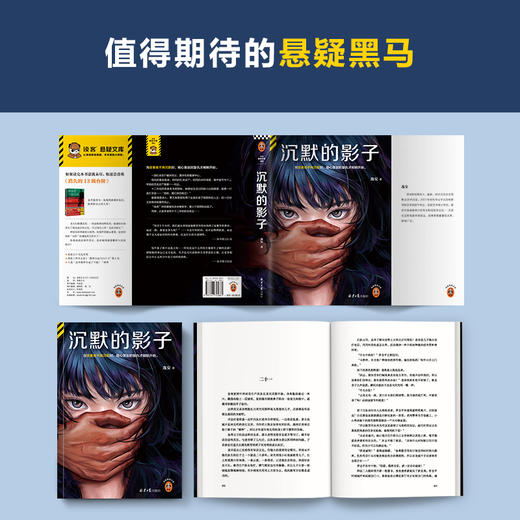 沉默的影子 商品图3