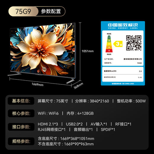 65/75/85英寸 144Hz真高刷全面屏智能电视 G9系列 商品图8