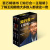知行合一王阳明大全集（套装共3册）（全面解读知行合一理念的经典全集） 商品缩略图1
