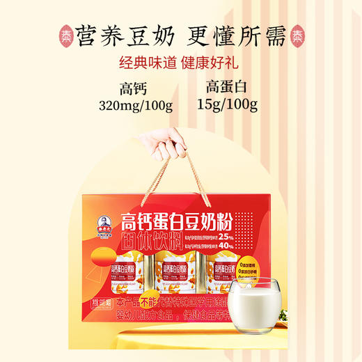 秦老太高钙蛋白豆奶粉630g(内含3罐) 商品图2