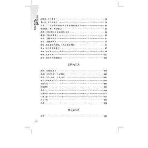读名家医案悟临床思维 商品图4