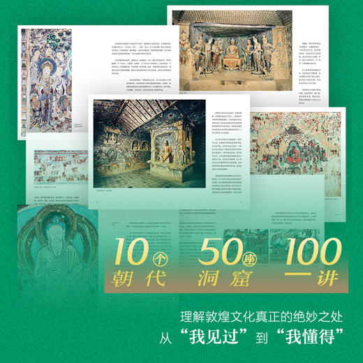 敦煌石窟百讲 商品图3